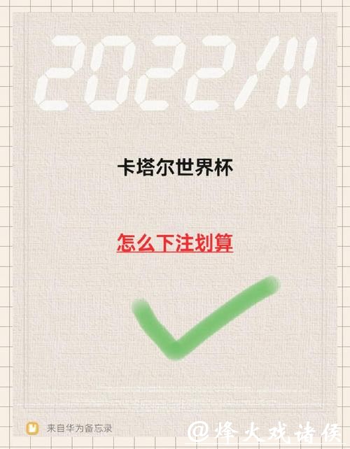 世界杯买球入口注册详细攻略