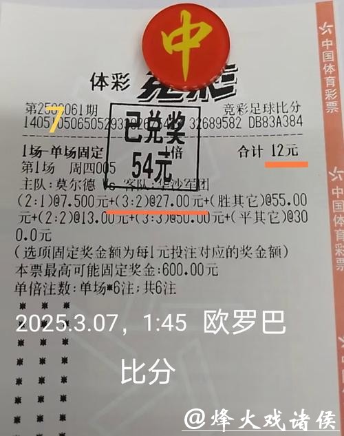 世界杯投注中奖需要的精准分析